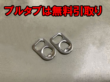 アルミ缶プレススクラップ買取の例/プルタブ