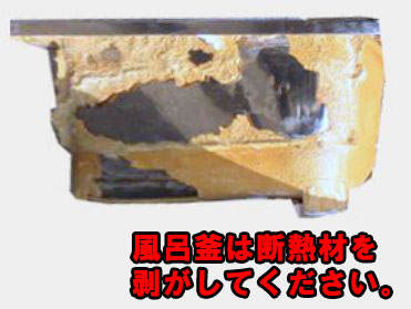 SUS304（ｽﾃﾝﾚｽ）スクラップ買取の注意点/風呂釜断熱材などの異物
