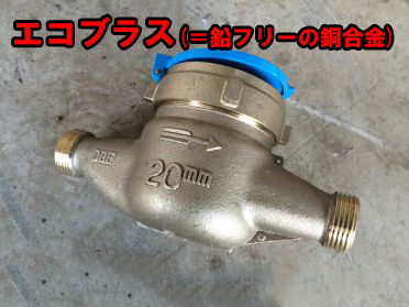 メーター砲金(未解体)スクラップ買取の注意点/エコブラス(メーター付き)
