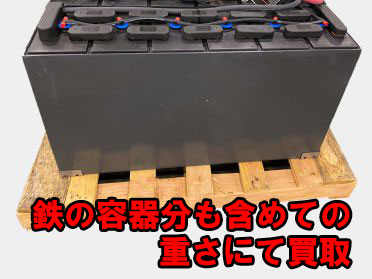 フォークリフトバッテリースクラップ買取の例/鉄容器に入ったフォークリフト鉛バッテリー