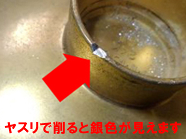 亜鉛A(付物なし)スクラップ買取の例/金杯