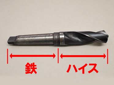 ハイス鋼スクラップ買取の注意点/ハイスの割合 - ヒラノヤ