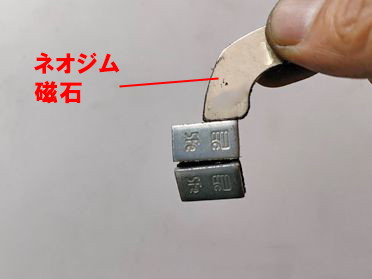 バランスウェイト(鉛)スクラップ買取の注意点/磁石に付く鉄バランスウェイト