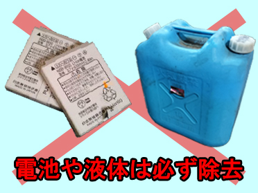 家電雑品スクラップ買取の例/