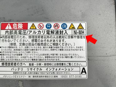 ニッケル水素(Ni-MH)のハイブリッド車バッテリーユニット(Ni-MH)が買取対象|大阪・堺市のヒラノヤ