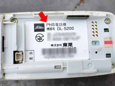 携帯電話(古いガラケー)の廃棄品・スクラップの例/ガラケーとPHSの見分け方②｜大阪・堺市のヒラノヤ