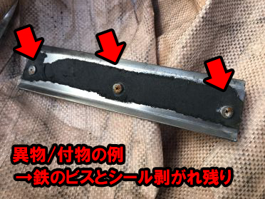 SUS304（ｽﾃﾝﾚｽ）スクラップ買取の注意点/ビスなどの異物