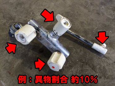 込真鍮スクラップ買取の注意点/プラなど異物そのままのカラン