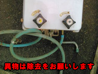 ガス給湯器(湯沸器)買取の例/ホースなどの異物付物