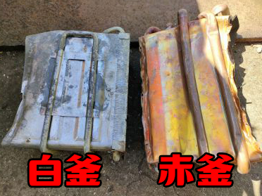 白釜買取の注意点/白釜スクラップと赤釜スクラップ