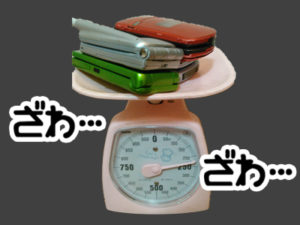 次は重さ割合の測定……っ！