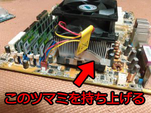 ツマミを持ち上げるだけでヒートシンクは取り外せます。