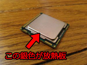 CPUヒートスプレッダ（放熱板）