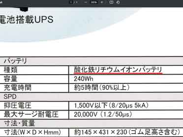 UPSの性能表に酸化鉄、の記載あり